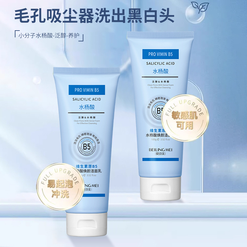 Salicylic Acid Blackhead Remover - 비타민 B5 살리실산 브라이트닝 클렌징 밀크,